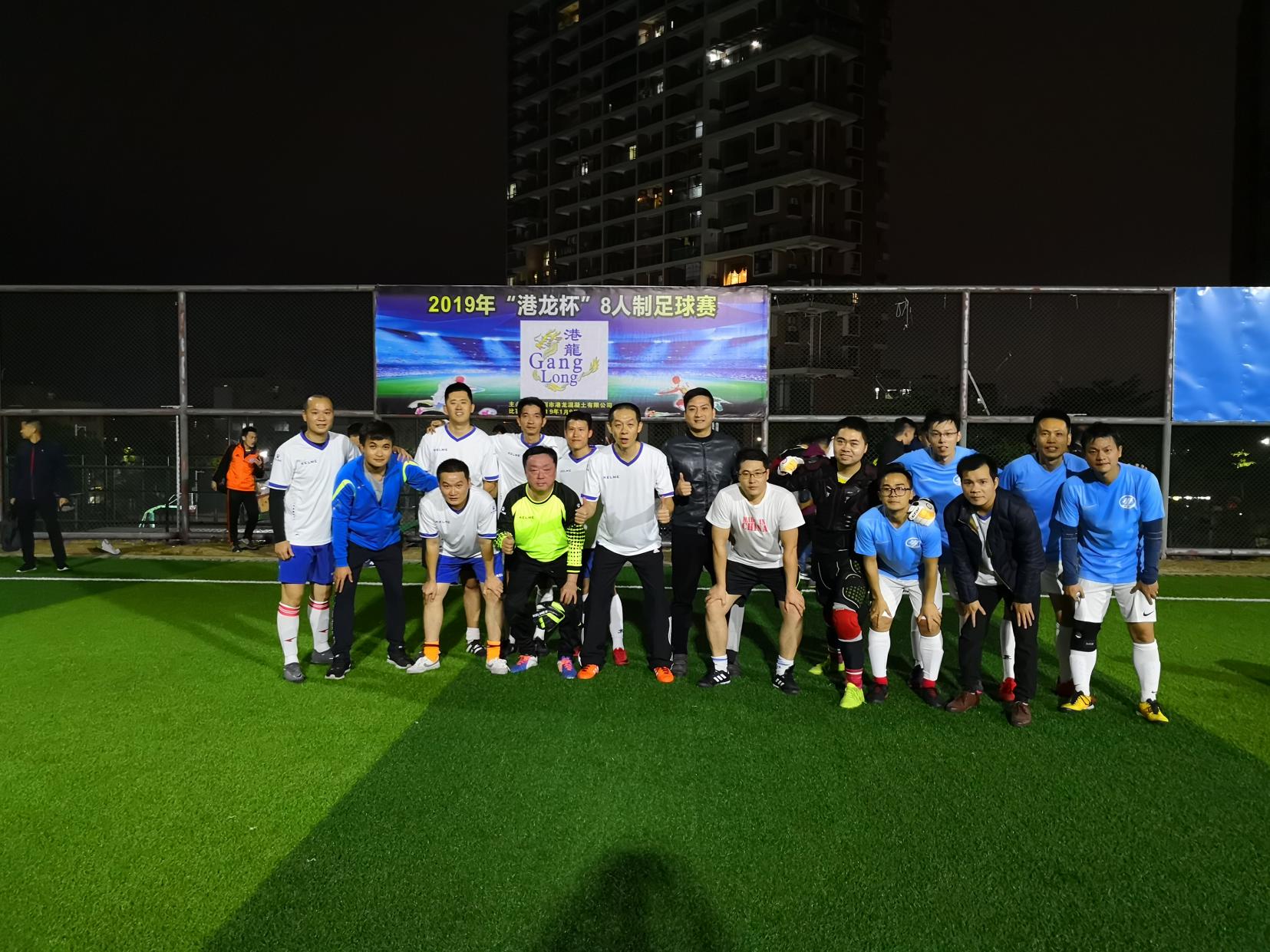 股份公司參加2019“港龍杯”8人制足球賽